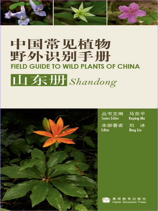 Title details for Field Guide to Wild Plants of China by Liu bing - Wait list